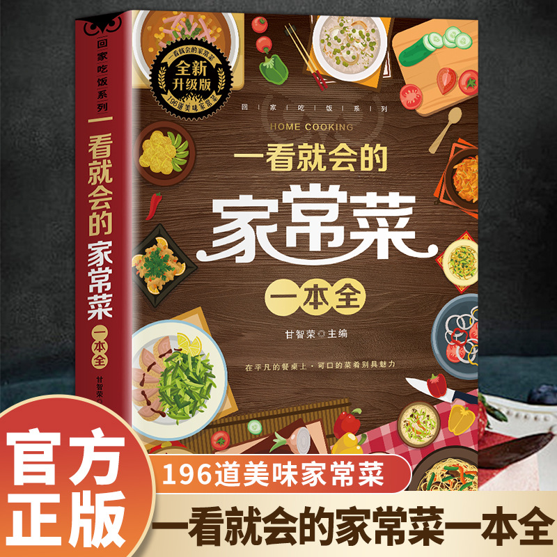 Home Cooking Reading - Un libro completo di piatti casalinghi